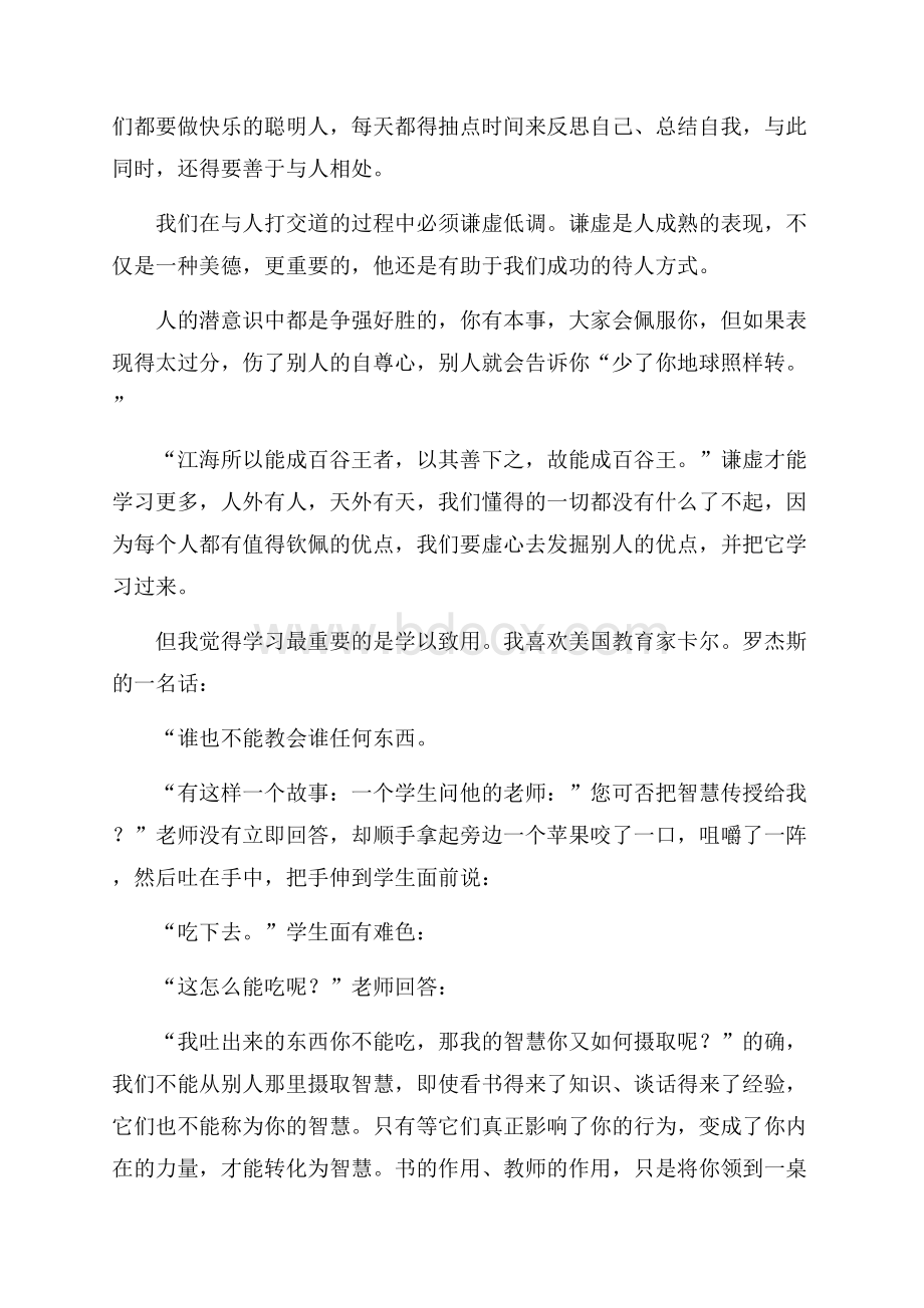 学习心态心得体会.docx_第2页