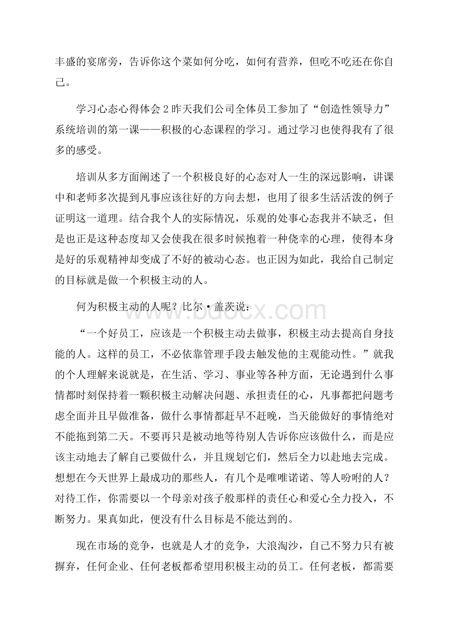 学习心态心得体会.docx_第3页