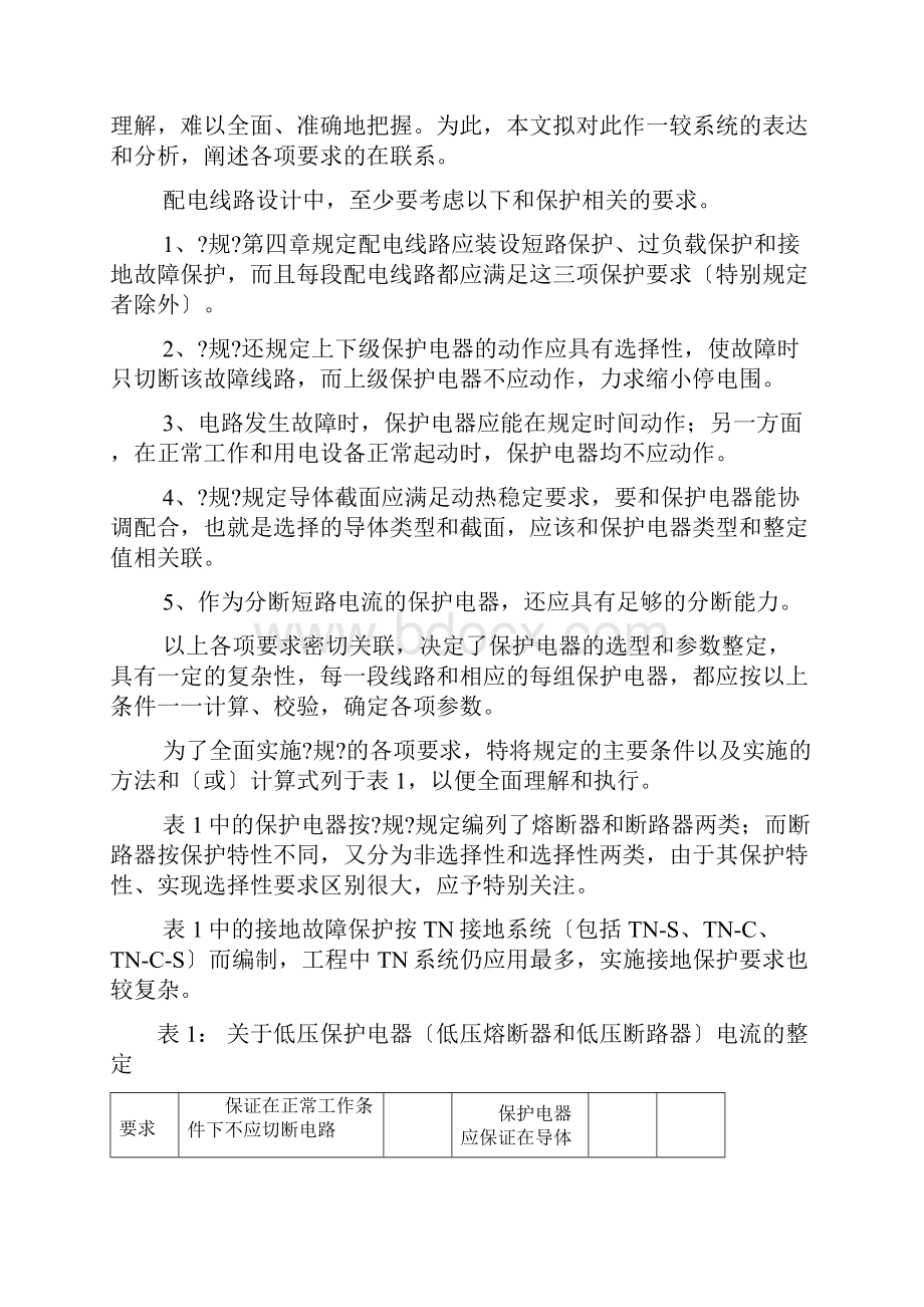 低压配电线路保护的几个问题.docx_第2页