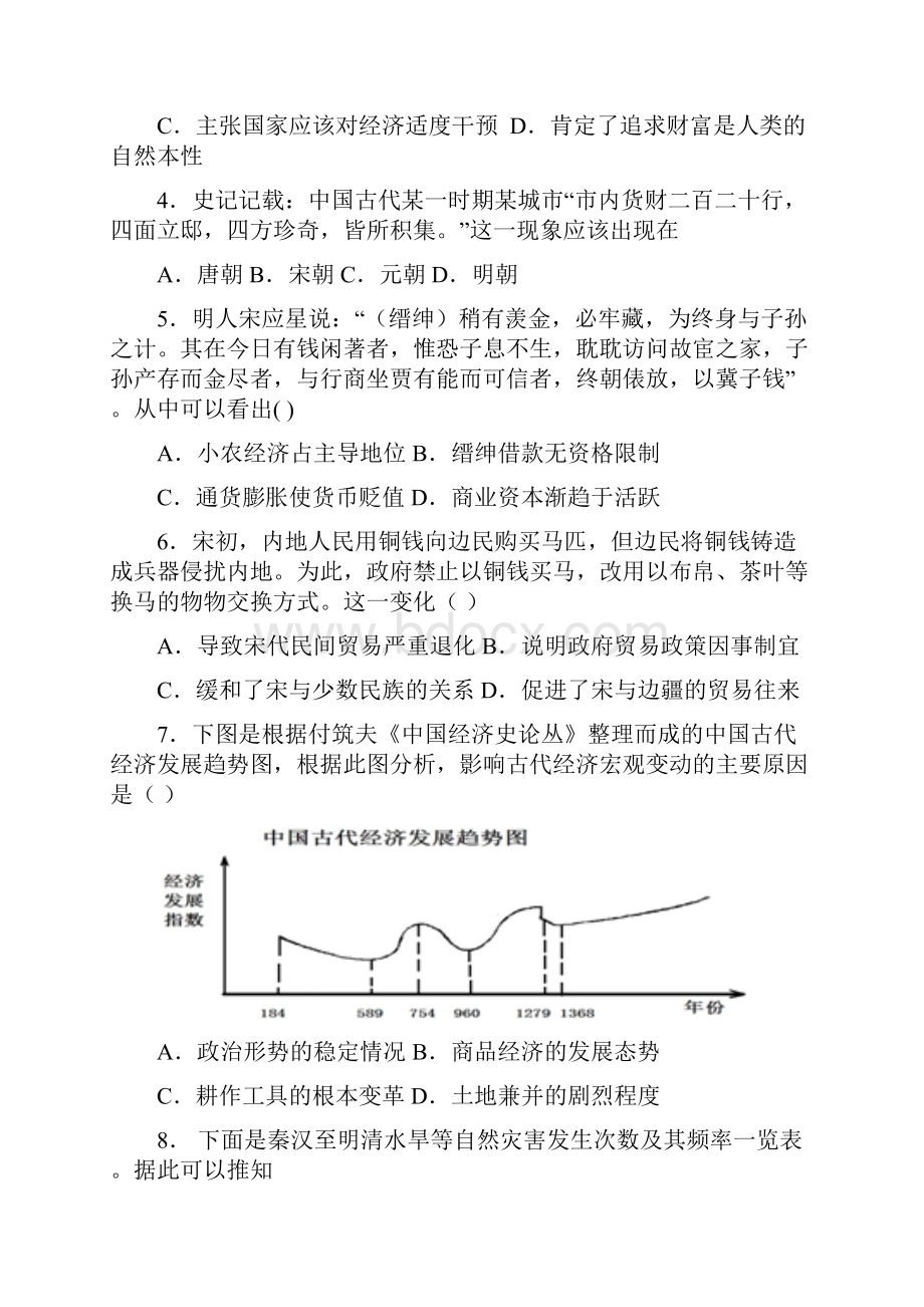 山东省青岛市黄岛区第一中学届高三上学期第一次月考历史试题.docx_第2页