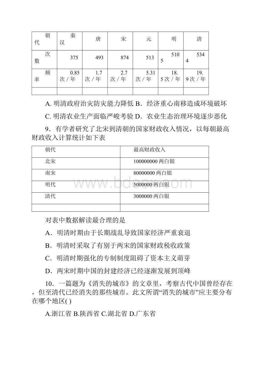 山东省青岛市黄岛区第一中学届高三上学期第一次月考历史试题.docx_第3页