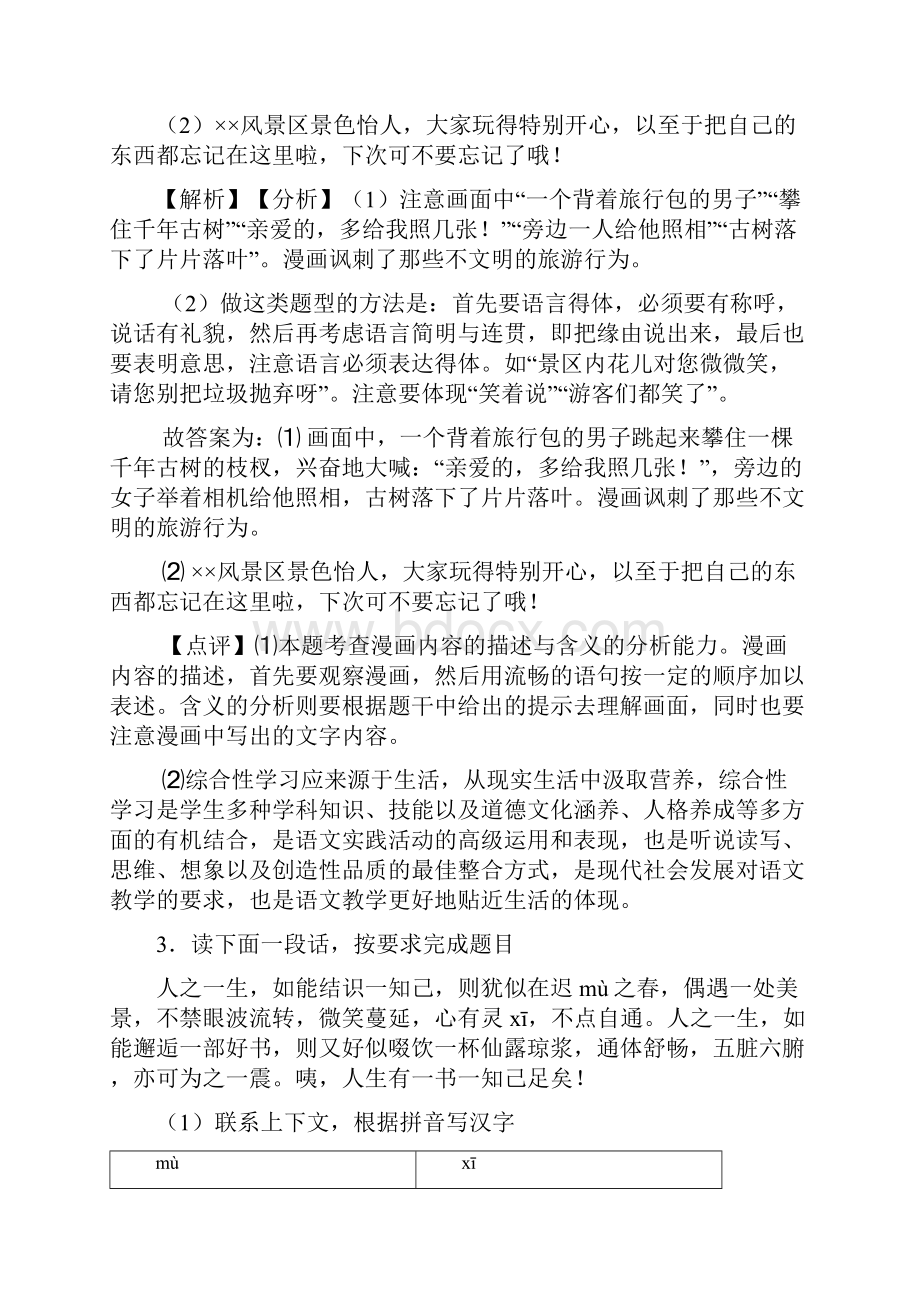 部编七年级 下学期语文综合性学习专项训练含答案Word版.docx_第3页