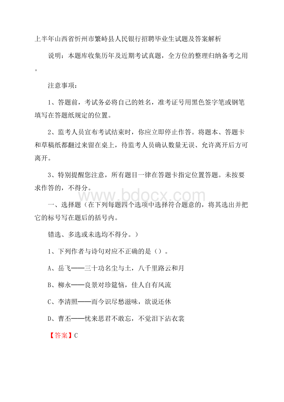 上半年山西省忻州市繁峙县人民银行招聘毕业生试题及答案解析.docx_第1页