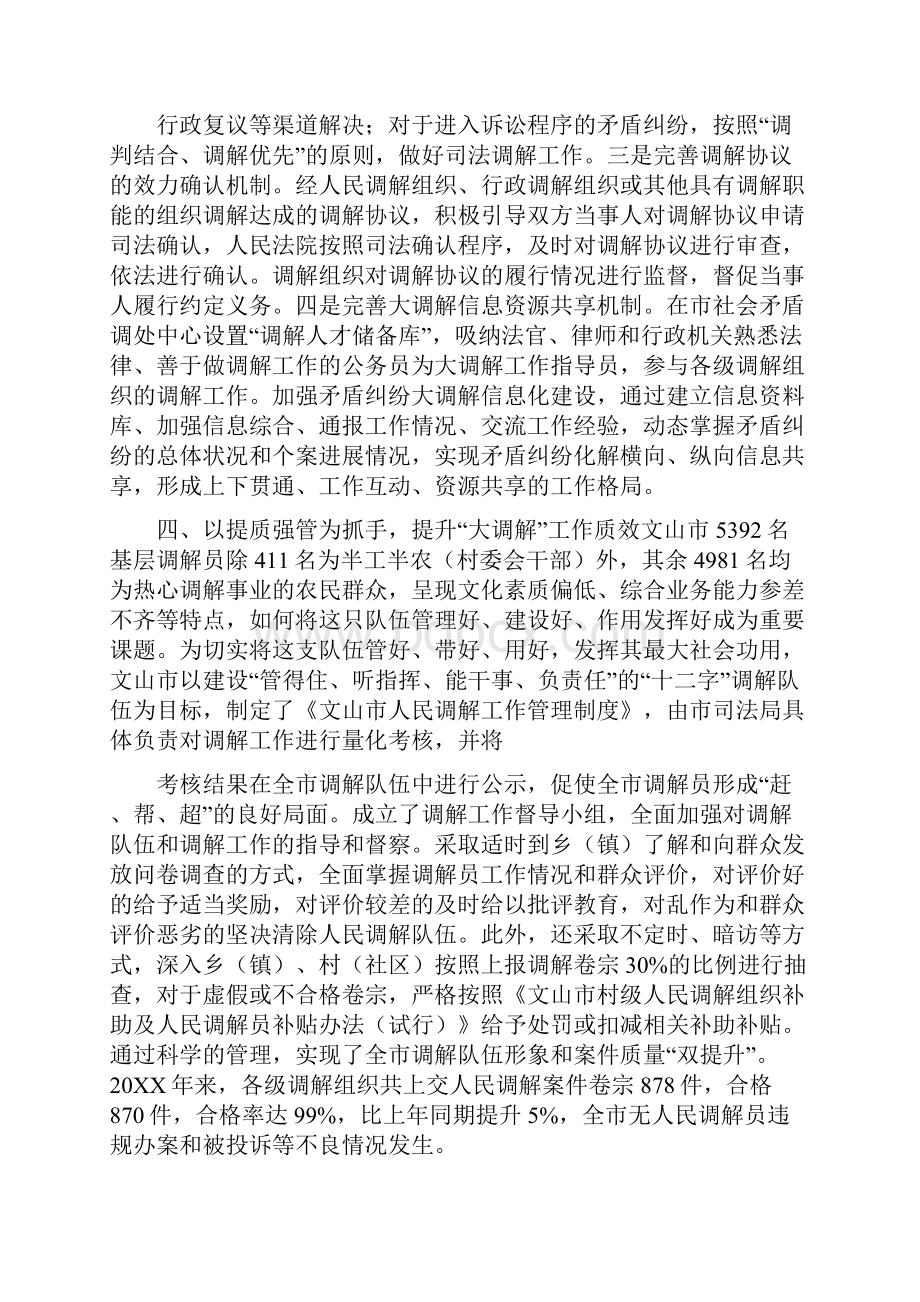 大调解经验材料.docx_第3页