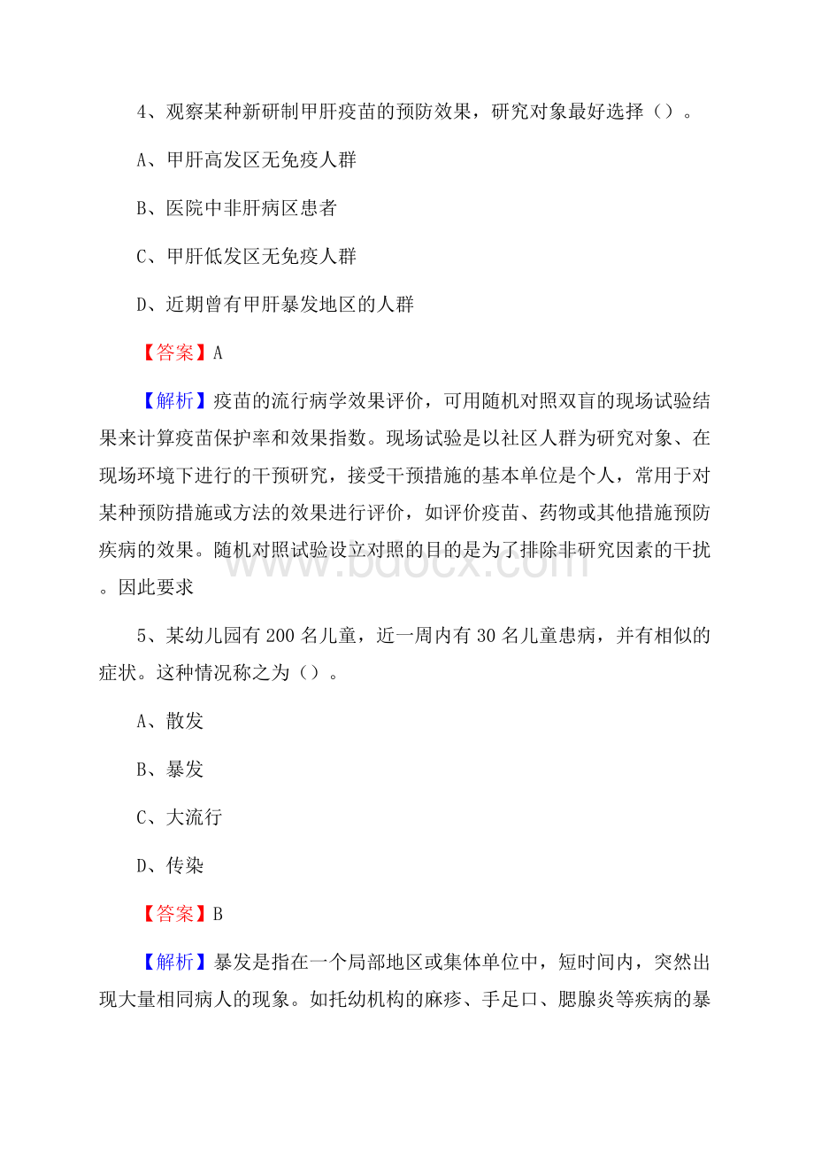 吉县中医院招聘试题含答案.docx_第3页