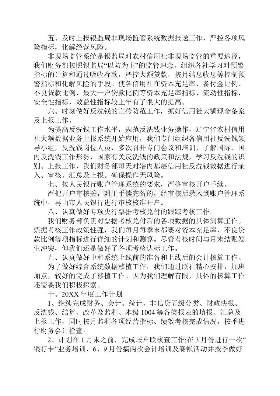 银行会计工作总结与计划.docx_第2页