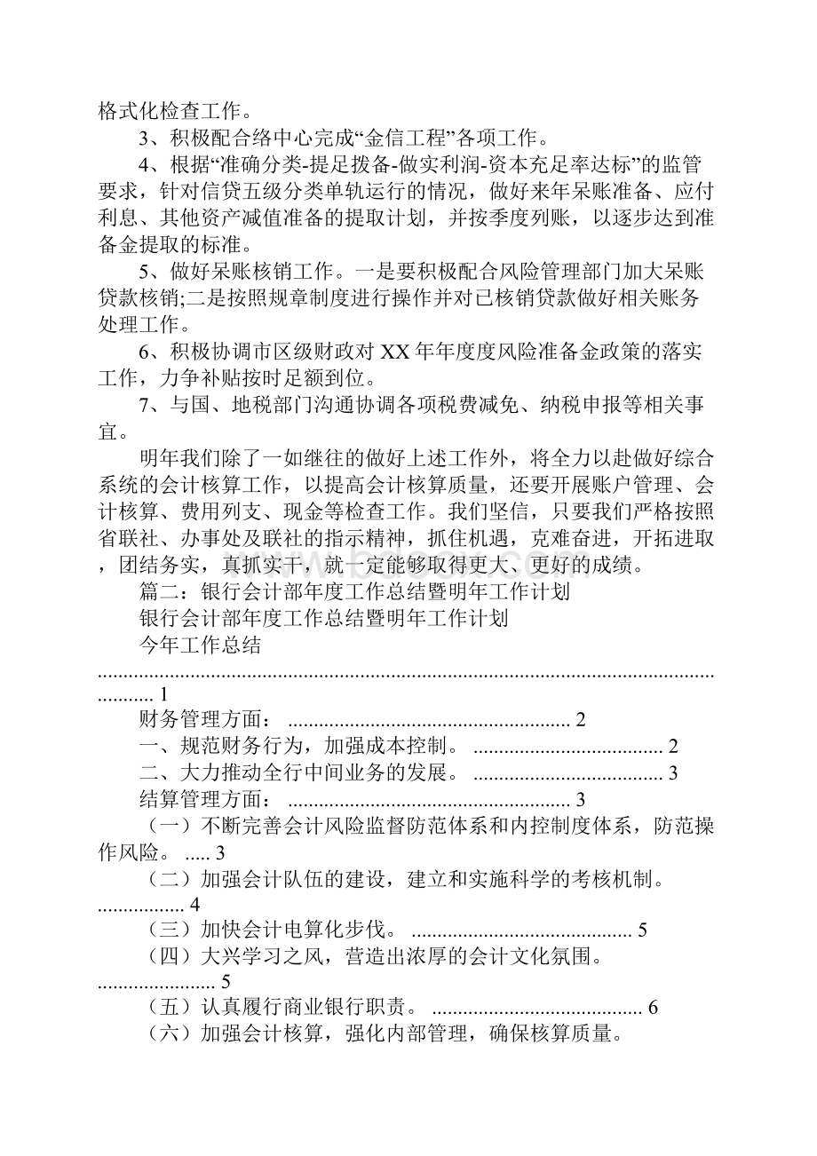 银行会计工作总结与计划.docx_第3页