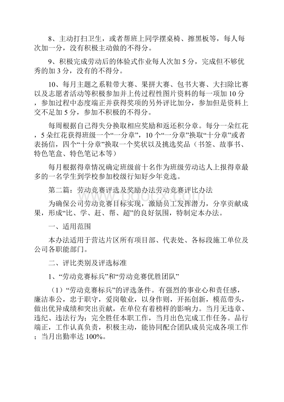 《劳动争章细则及奖励办法》.docx_第2页