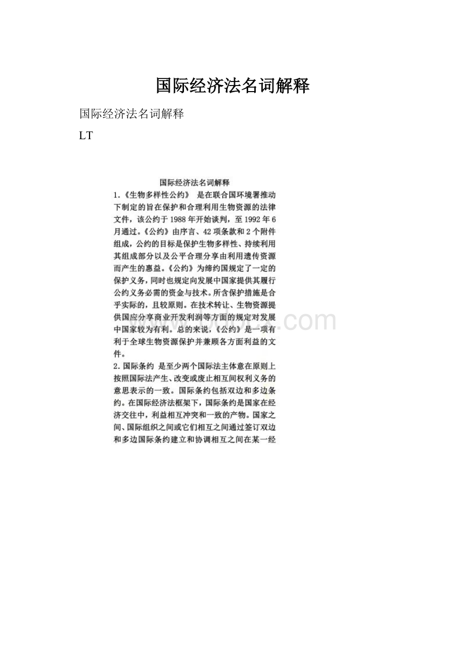 国际经济法名词解释.docx_第1页