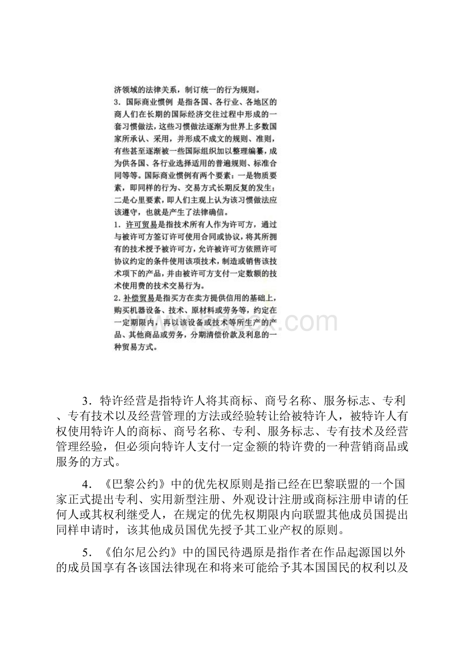 国际经济法名词解释.docx_第2页