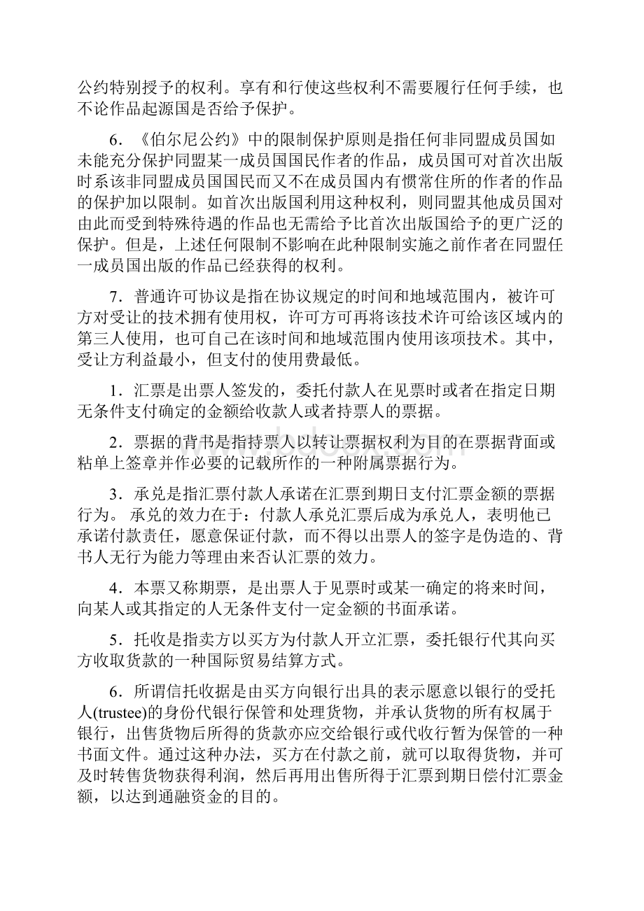 国际经济法名词解释.docx_第3页