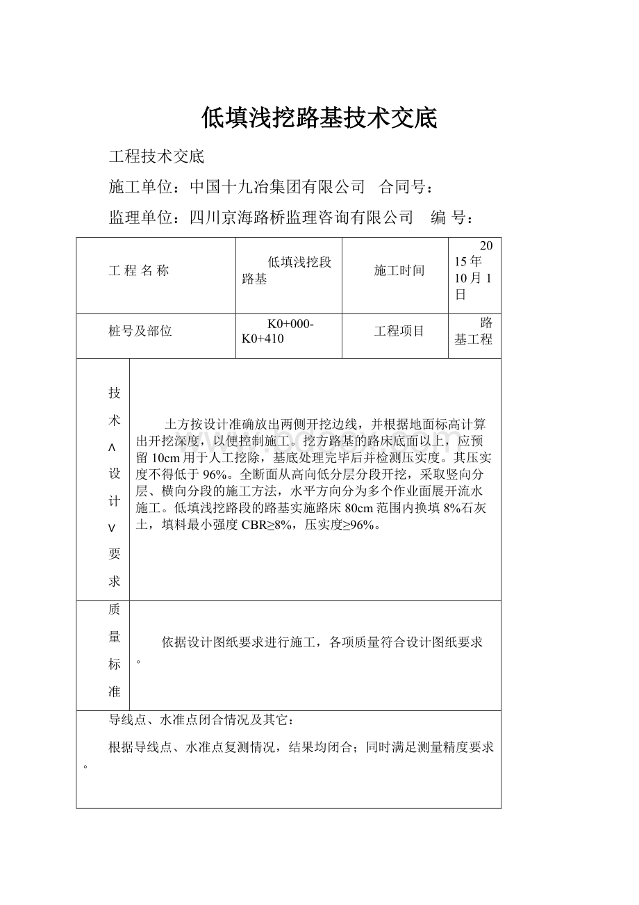 低填浅挖路基技术交底.docx_第1页