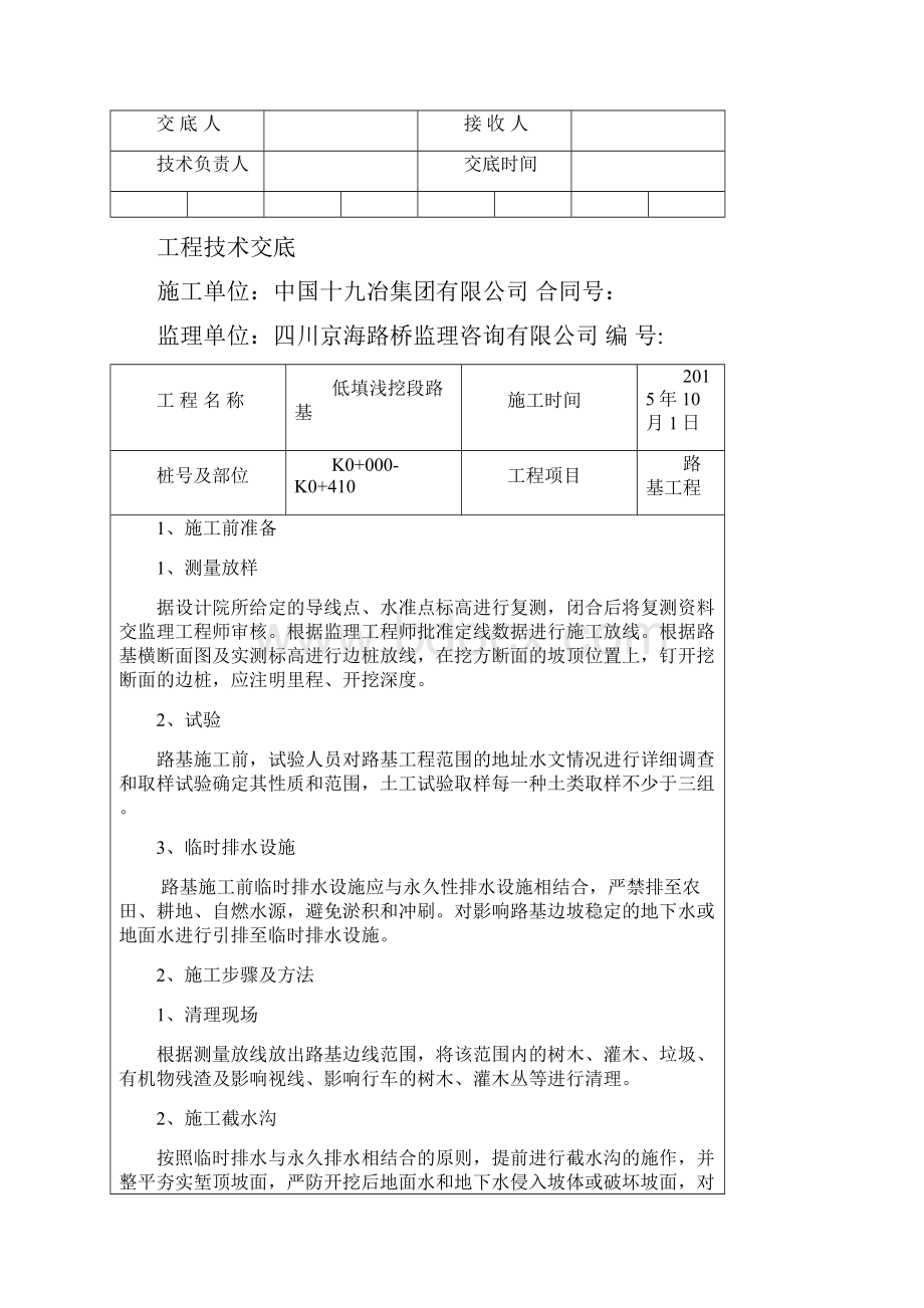 低填浅挖路基技术交底.docx_第2页