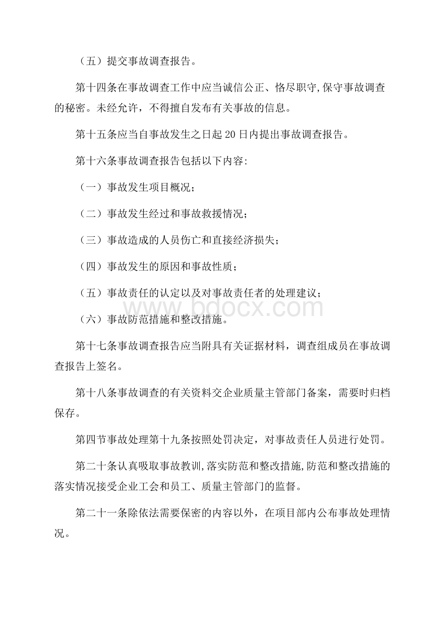 质量事故报告和调查处理制度.docx_第3页