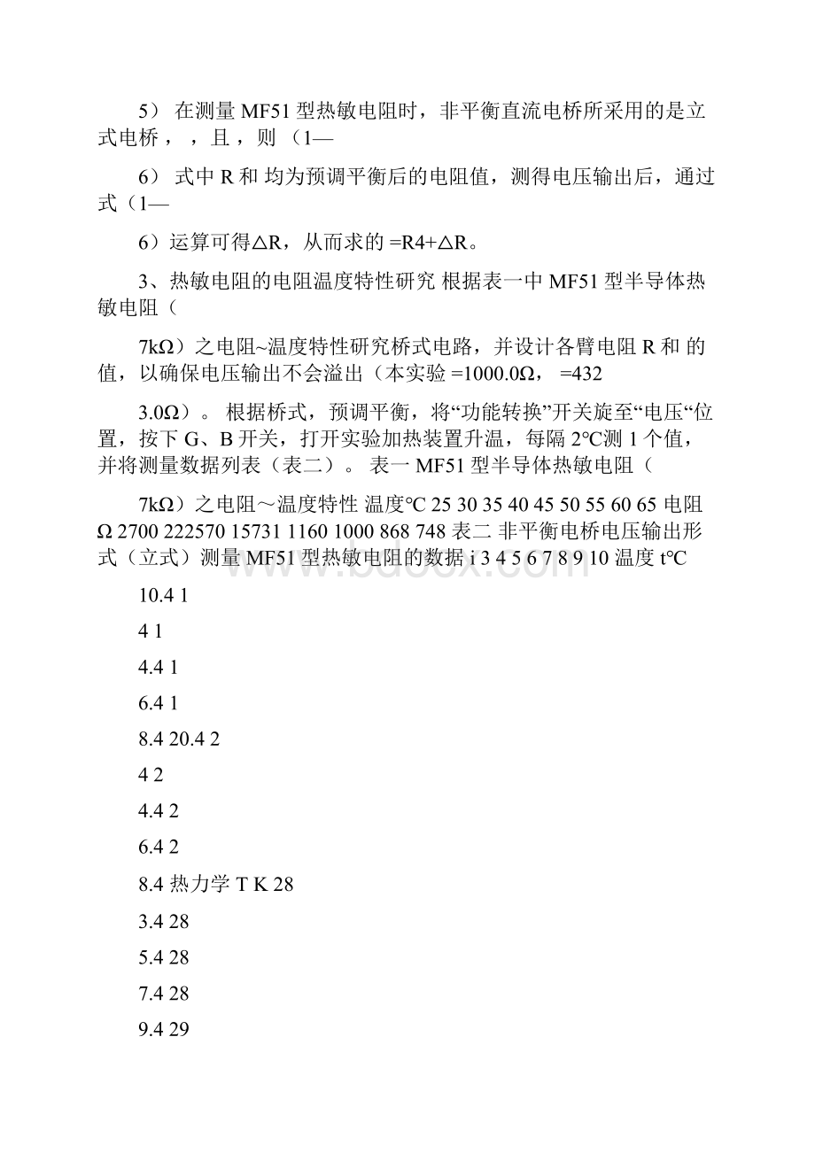 爱心行动答谢词.docx_第3页