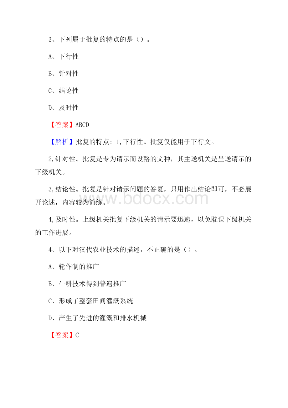 江岸区文化馆招聘考试及答案.docx_第2页