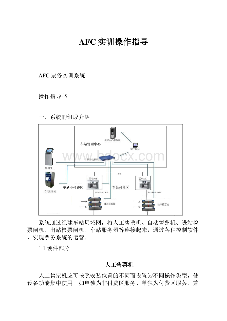 AFC实训操作指导.docx_第1页