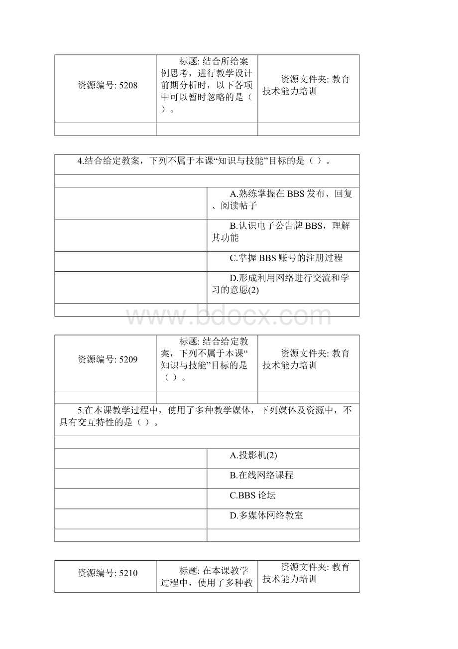 信息技术在线考试题及答案.docx_第3页