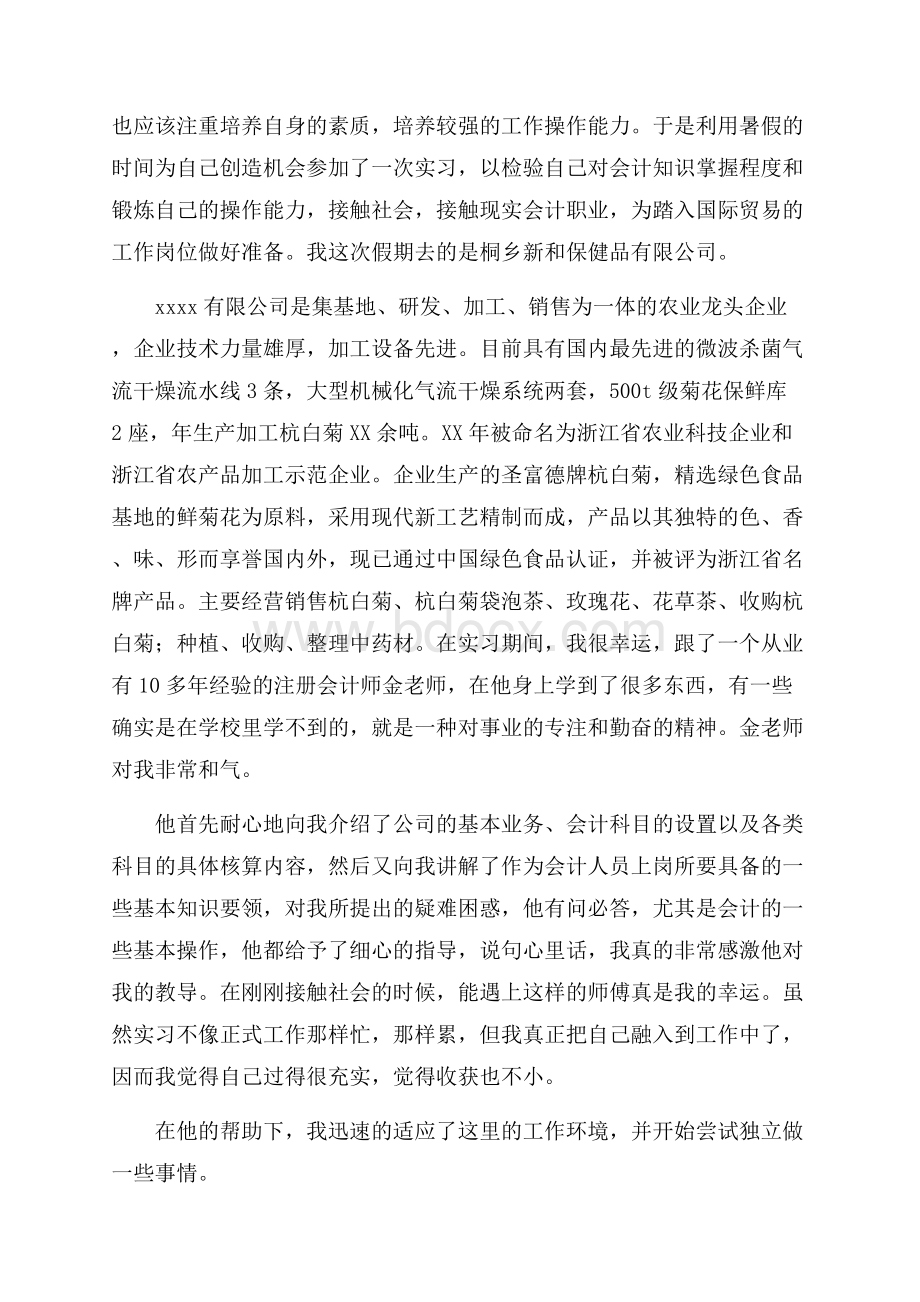 有关专业实习报告合集9篇.docx_第3页