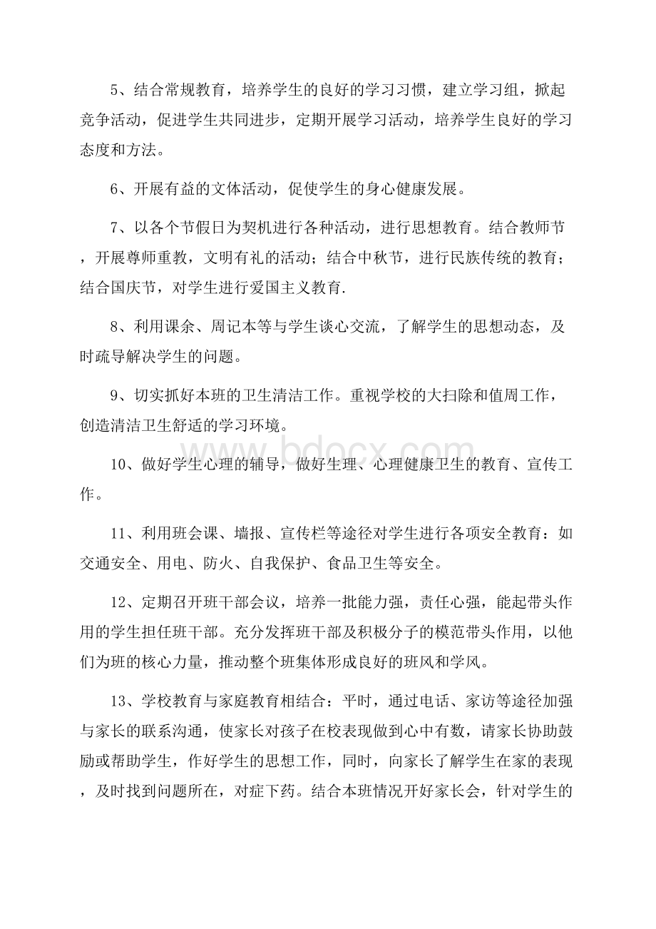 七年级上学期班主任工作计划.docx_第2页