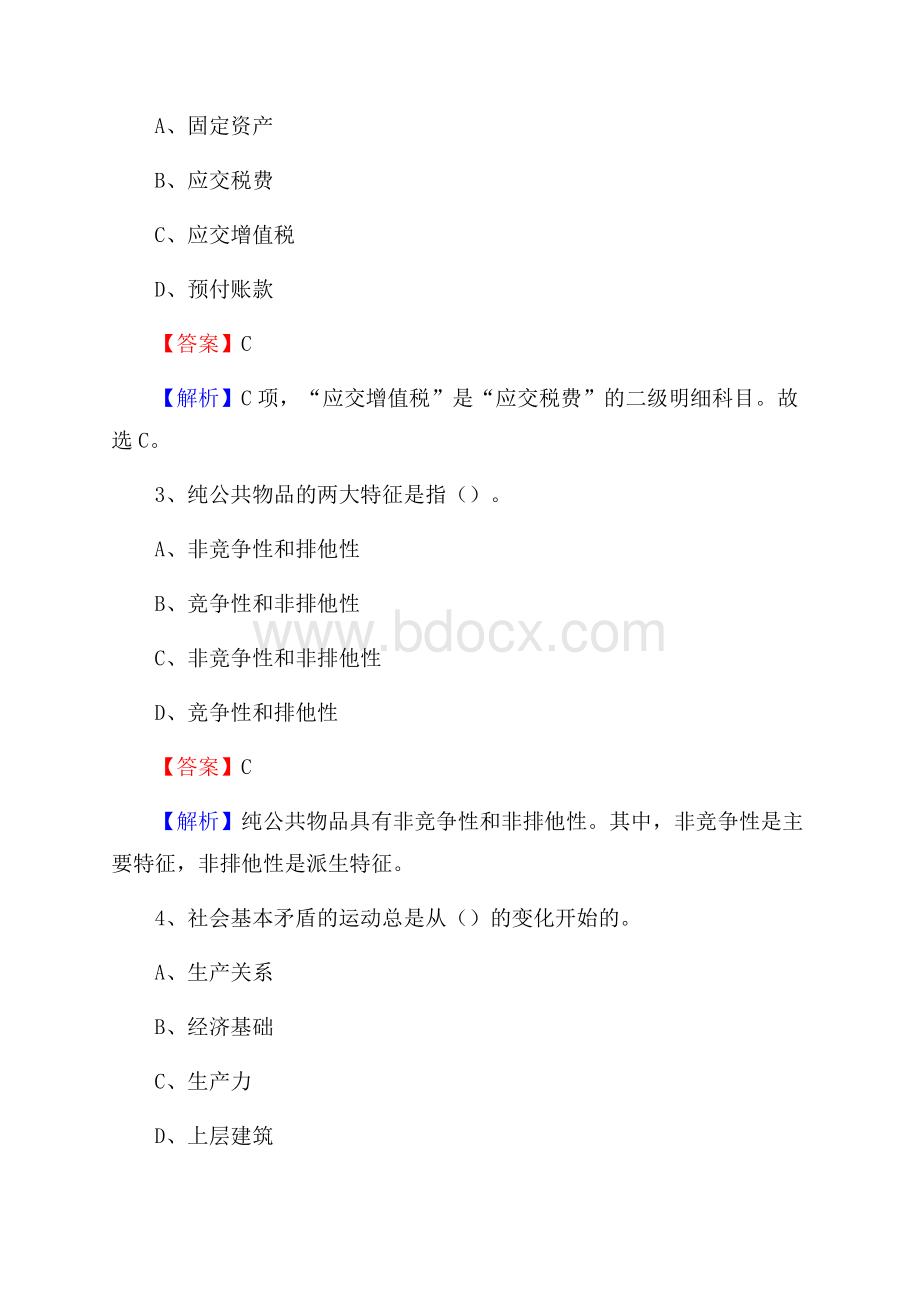 上半年新华区事业单位招聘《财务会计知识》试题及答案_165.docx_第2页