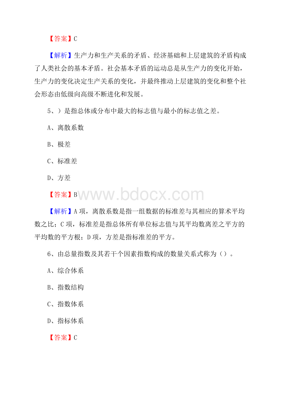 上半年新华区事业单位招聘《财务会计知识》试题及答案_165.docx_第3页