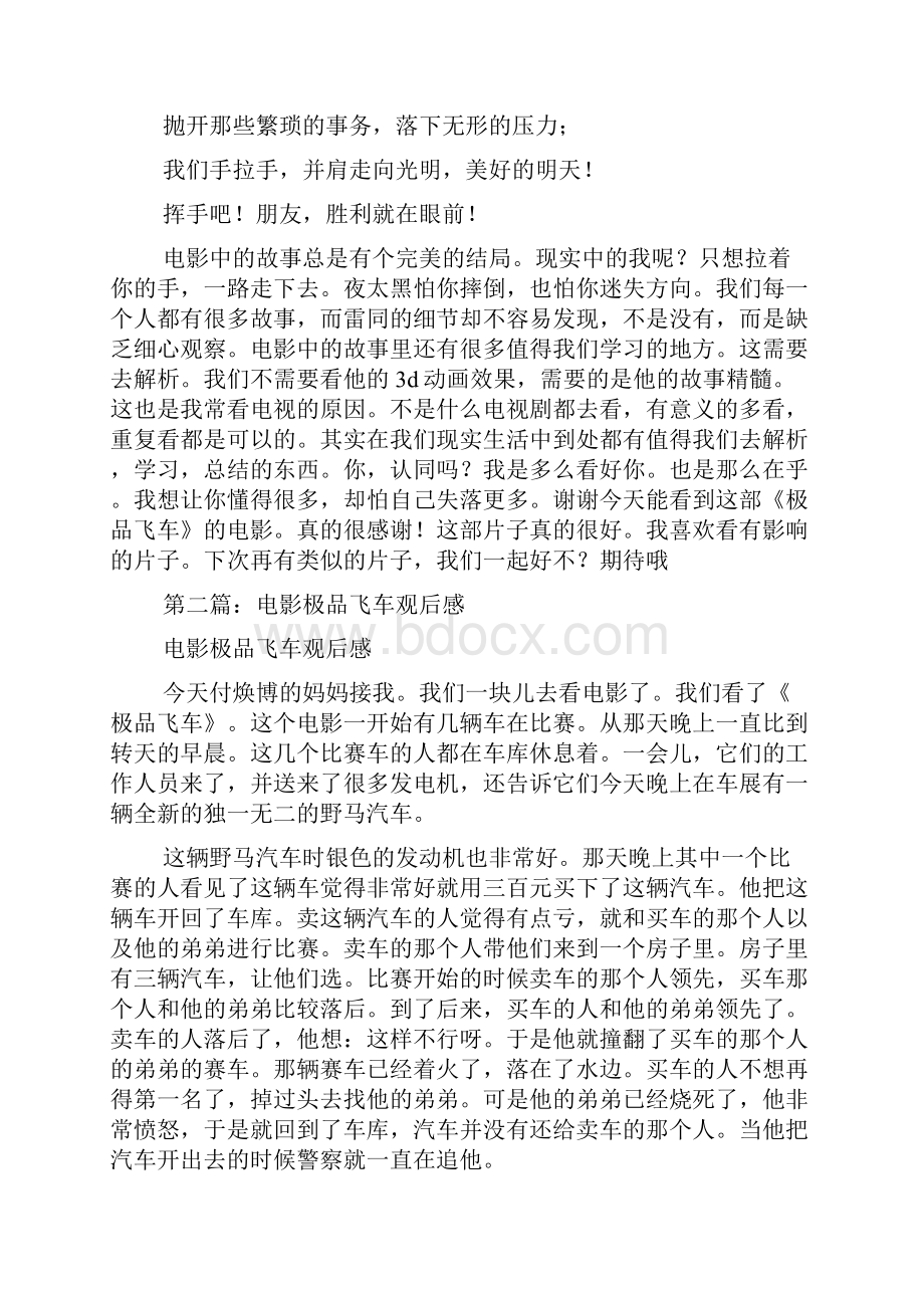 最新极品飞车观后感精选多篇.docx_第3页