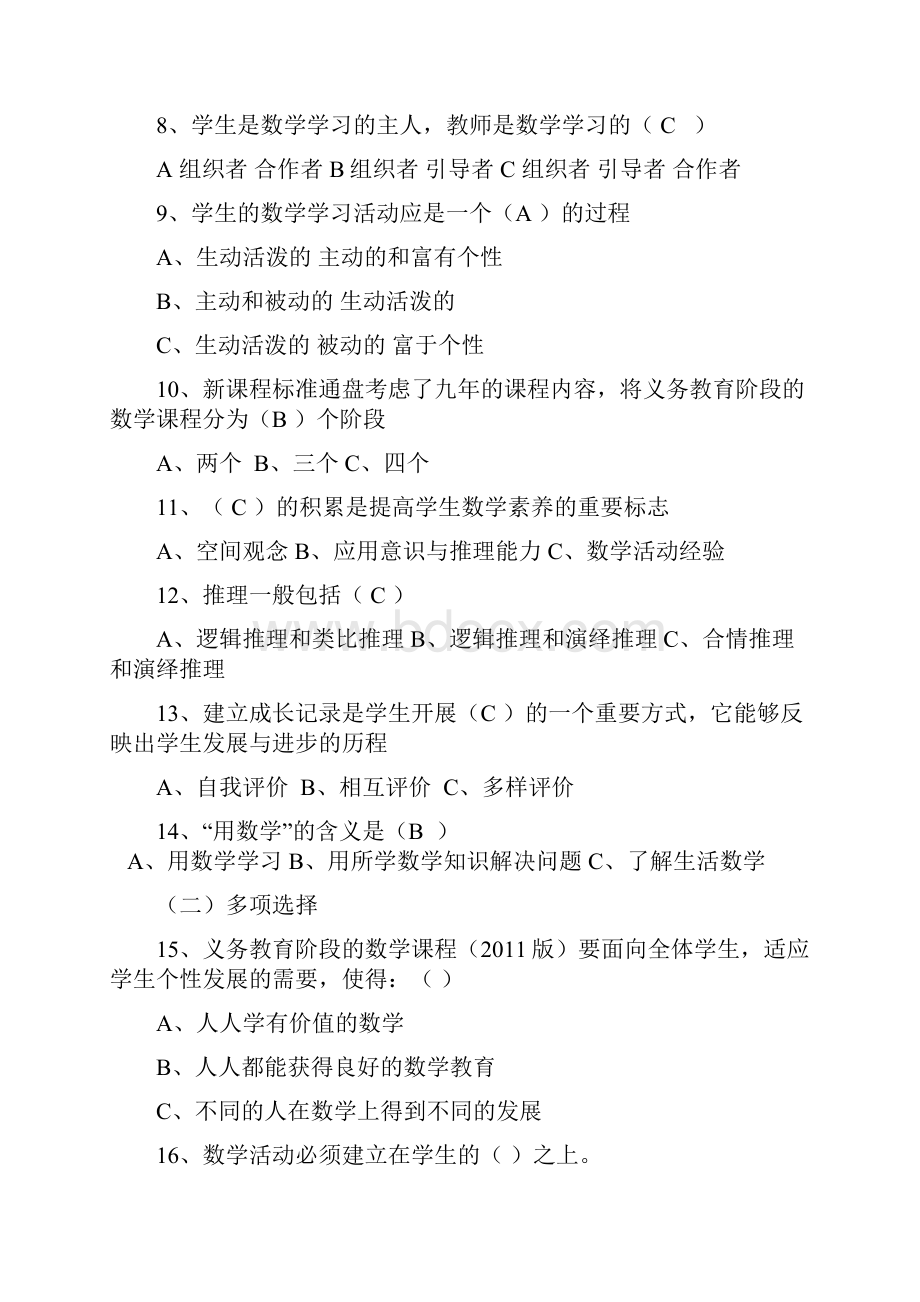 全日制义务教育数学课程标准版复习提纲含答案.docx_第2页