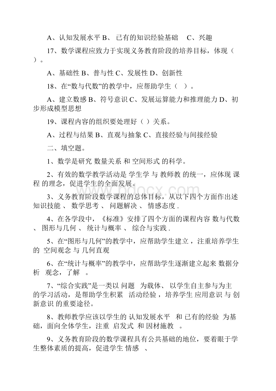 全日制义务教育数学课程标准版复习提纲含答案.docx_第3页