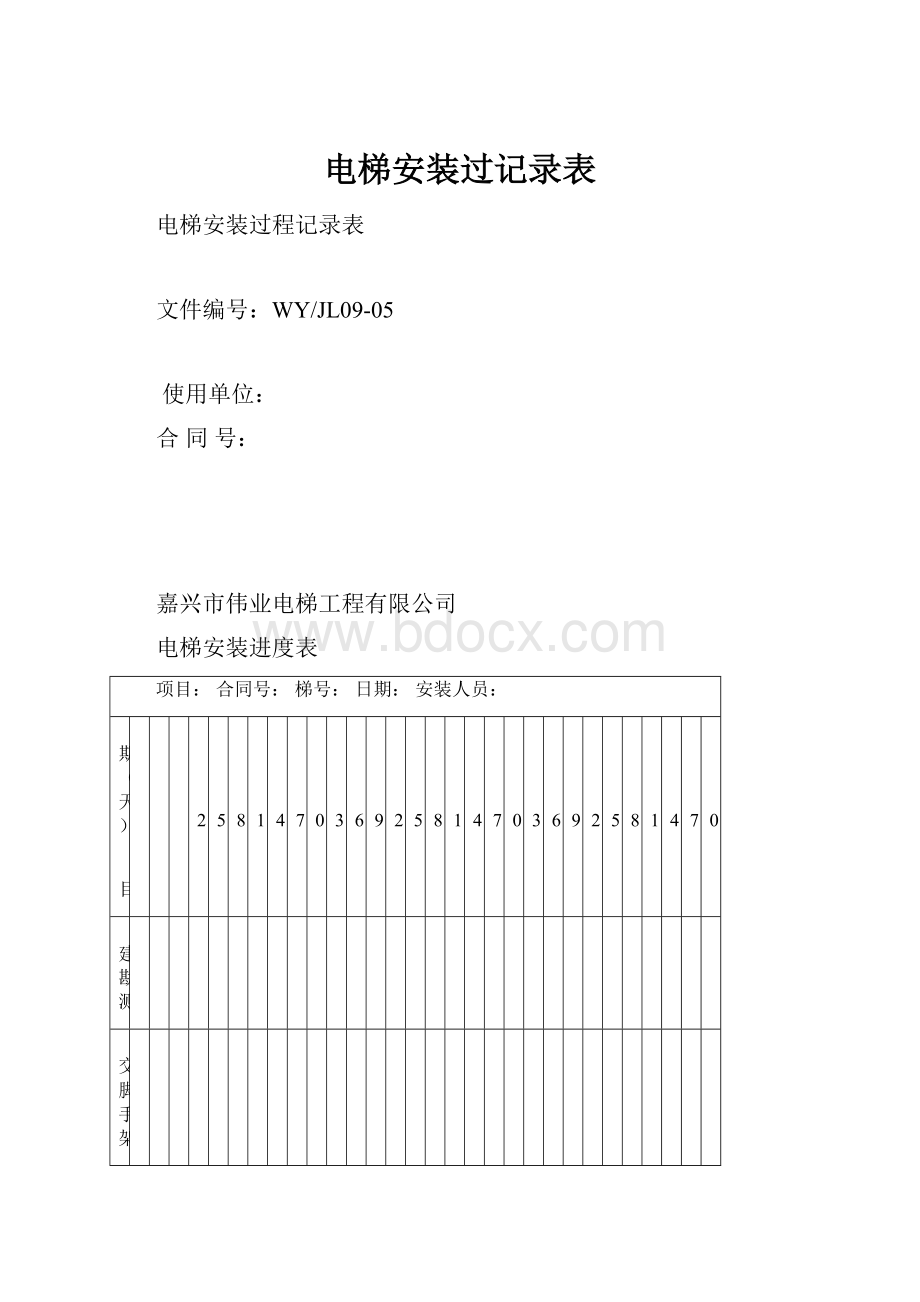 电梯安装过记录表.docx_第1页