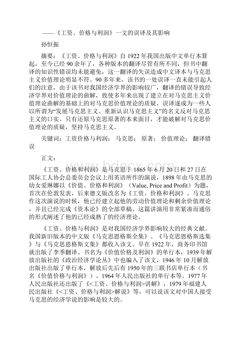 孙恒振马克思著作中急待修正的翻译错误.docx_第2页