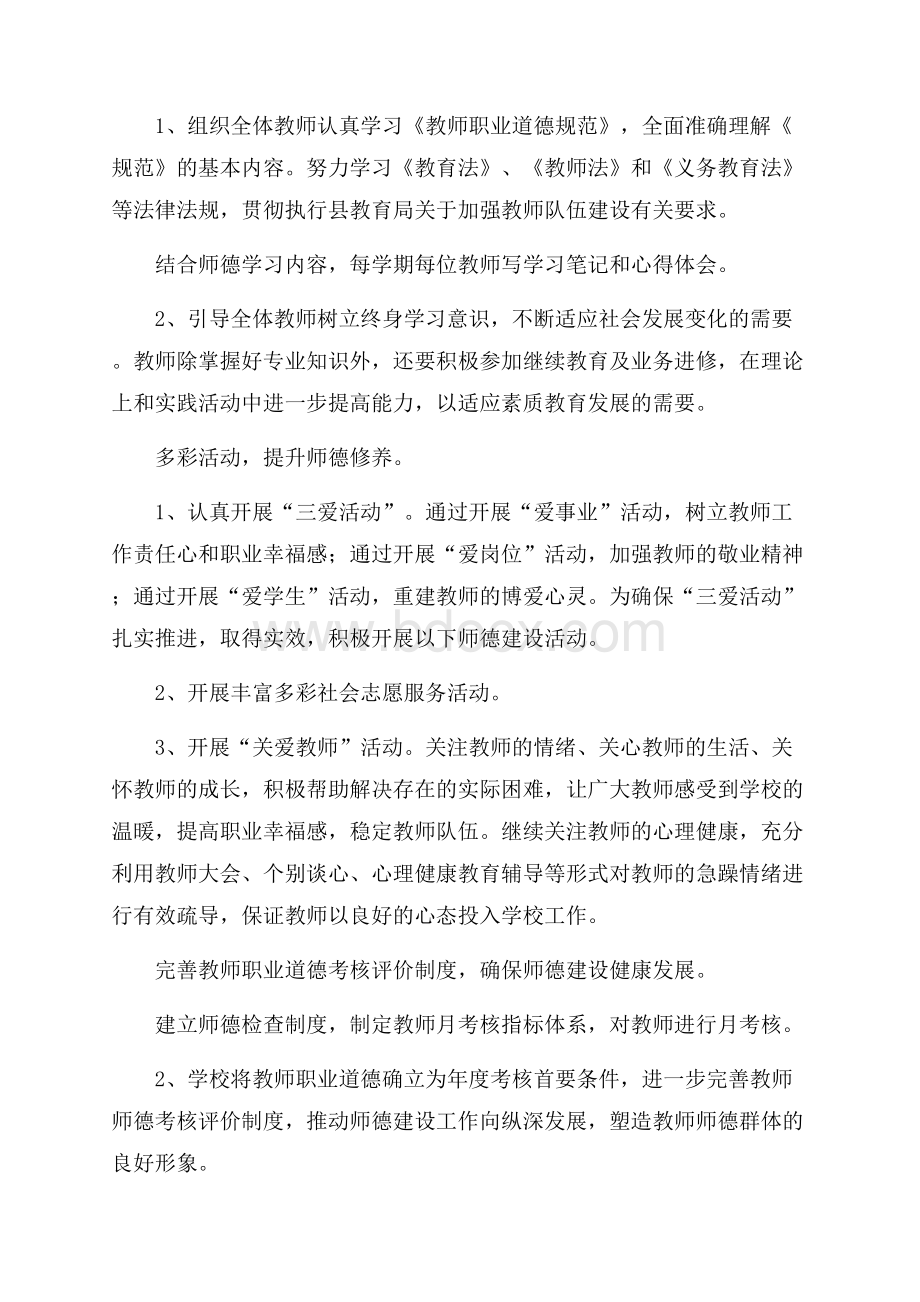 幼儿园小班师德师风个人学习计划.docx_第2页