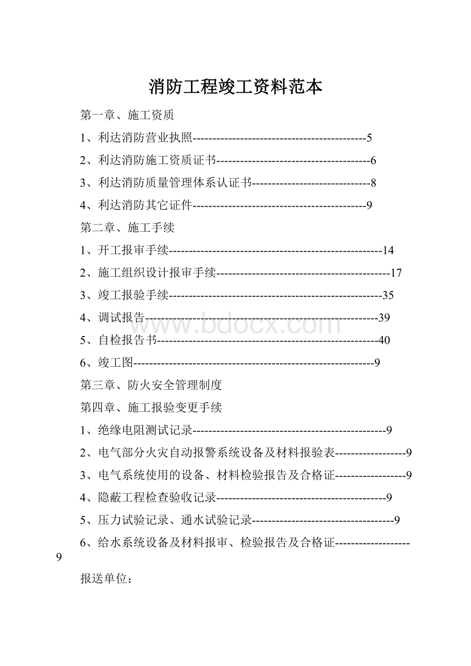 消防工程竣工资料范本.docx_第1页