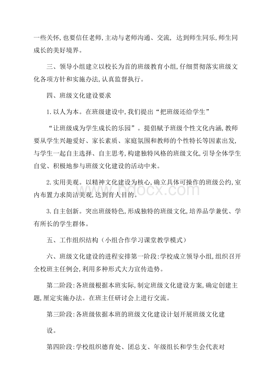 中学课改班组文化建设方案范文.docx_第2页