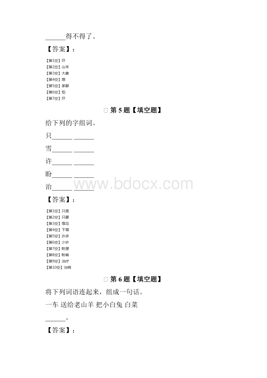 人教部编版小学语文一年级下册课文 6练习题第四篇.docx_第3页