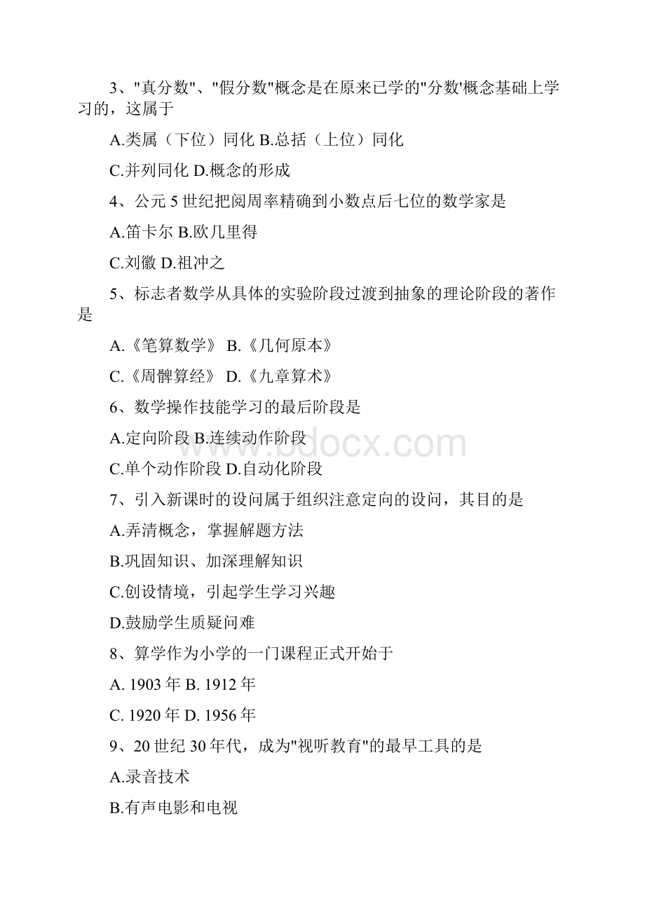 全国自考00411小学数学教学论试题及答案.docx_第2页