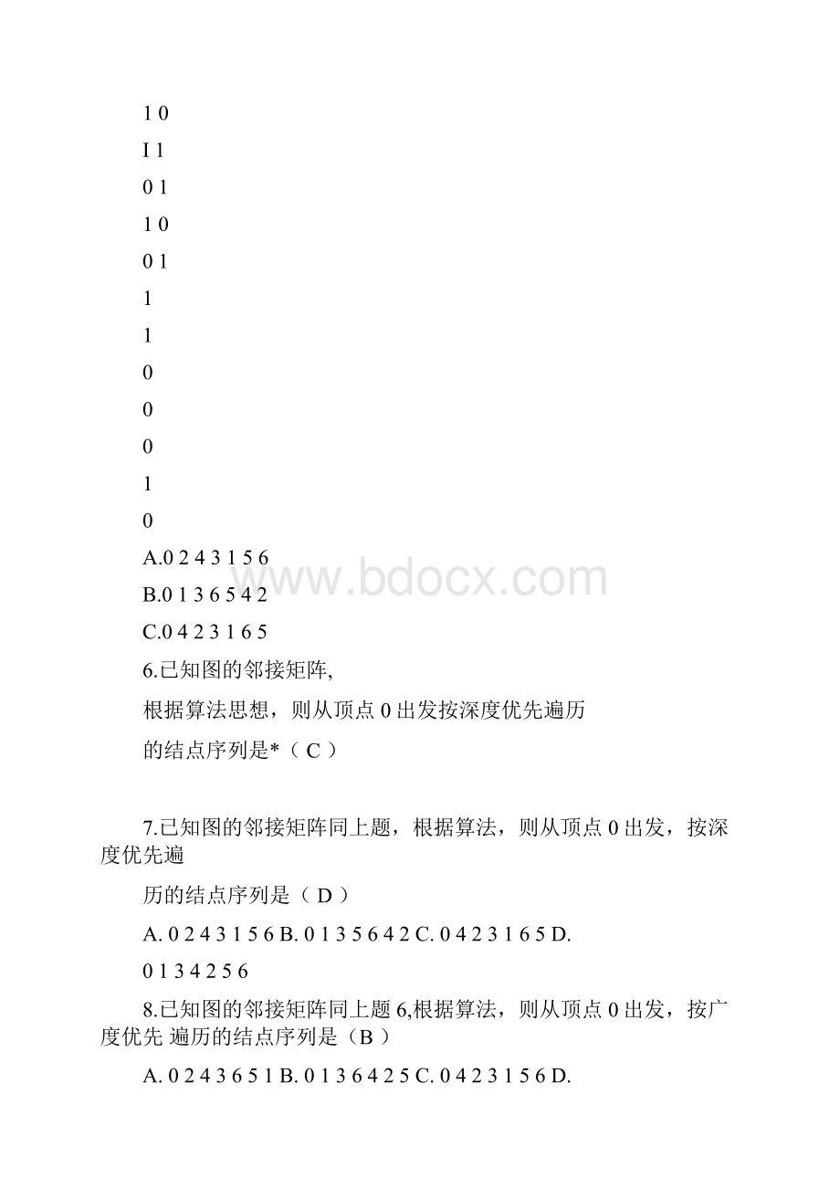 上数据结构期末图习题答案.docx_第3页