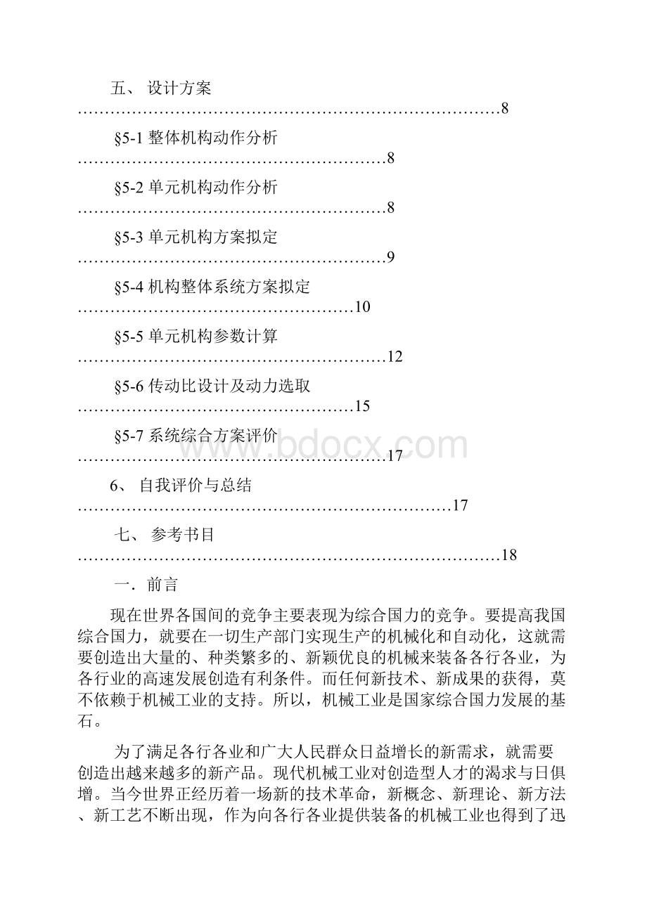 压片成型机课程设计机械设计制造专业讲解.docx_第2页