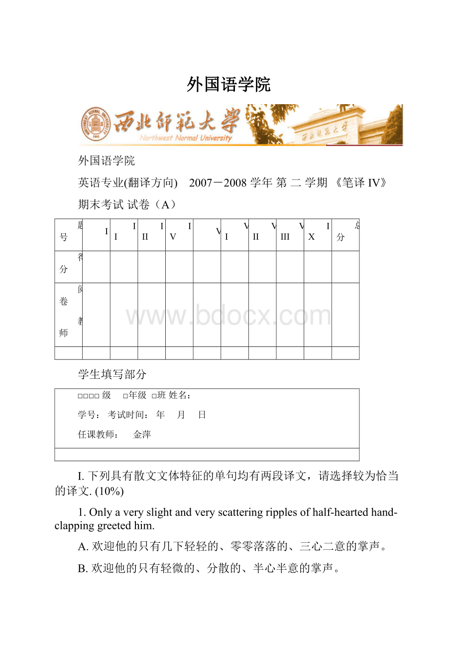 外国语学院.docx_第1页