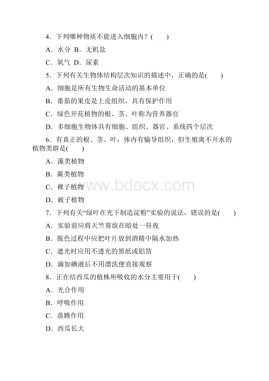 广东省初中毕业生学业水平考试生物模拟试题五.docx_第2页