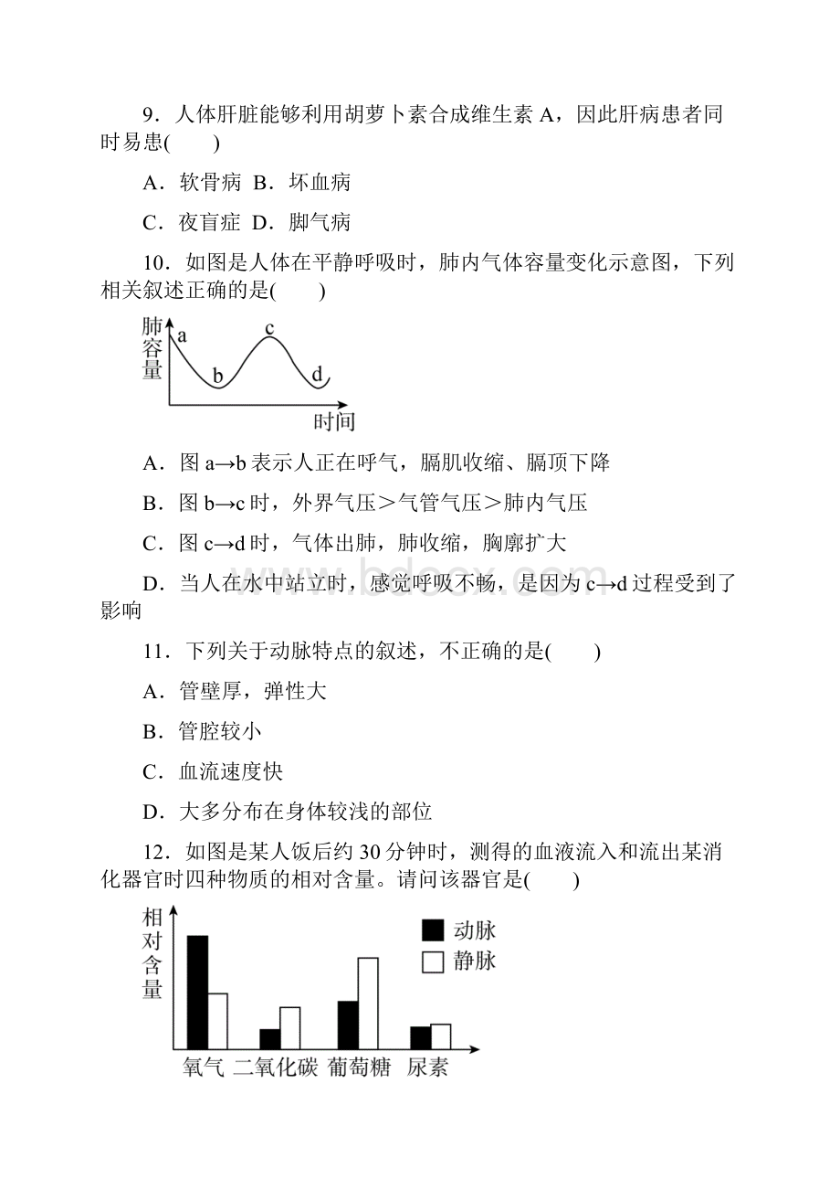 广东省初中毕业生学业水平考试生物模拟试题五.docx_第3页