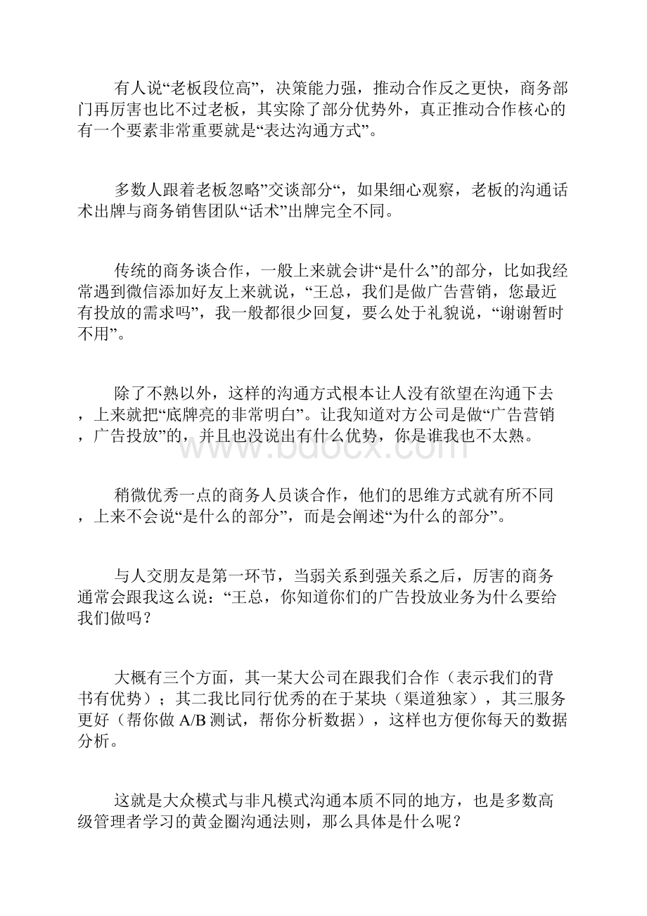 有一种思维法则叫黄金圈思维.docx_第3页