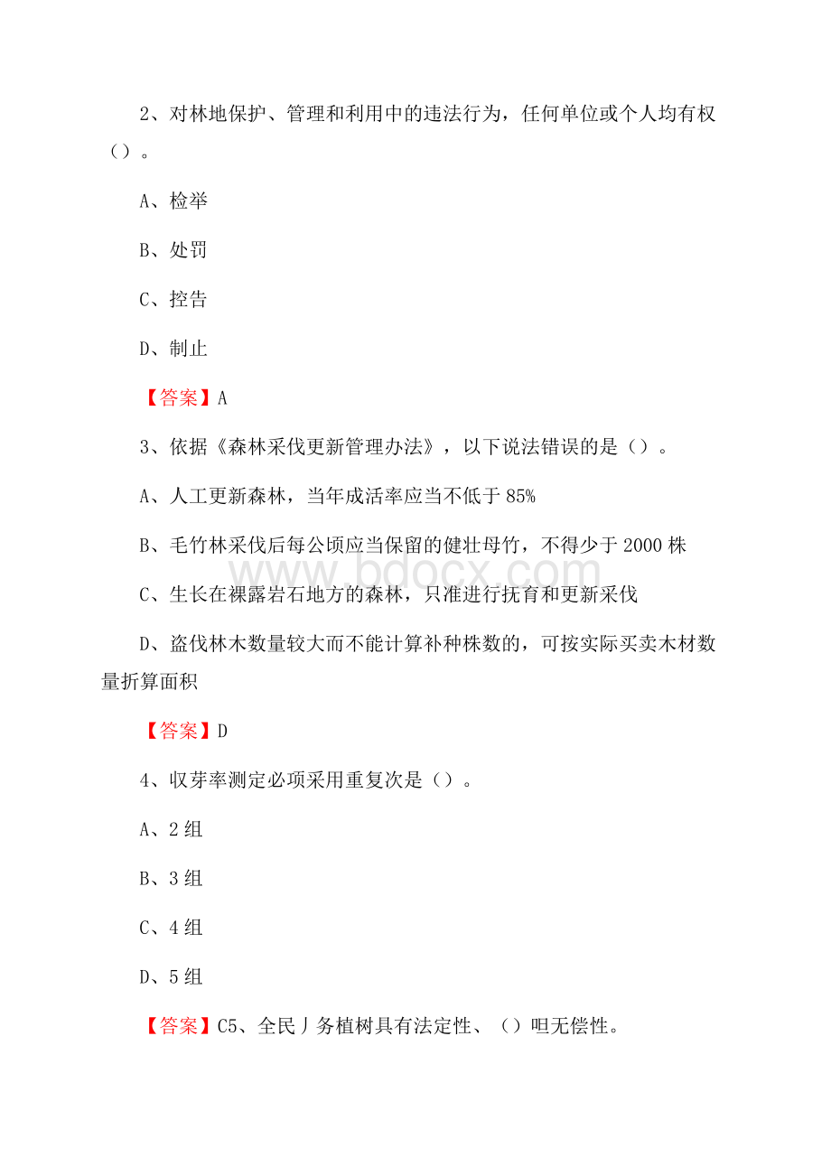 南岔区事业单位考试《林业基础知识》试题及答案.docx_第2页