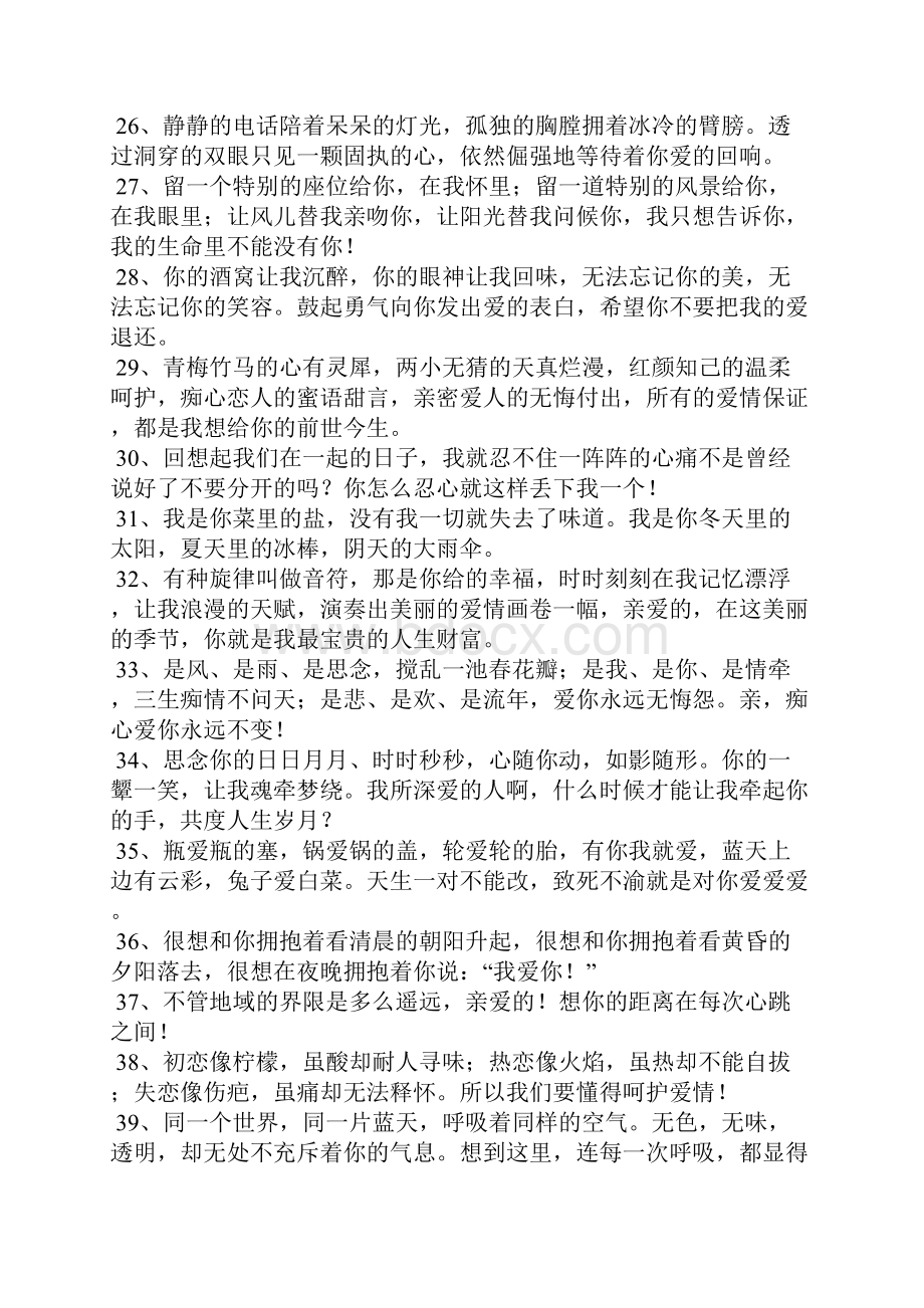 爱情最感人的话.docx_第3页