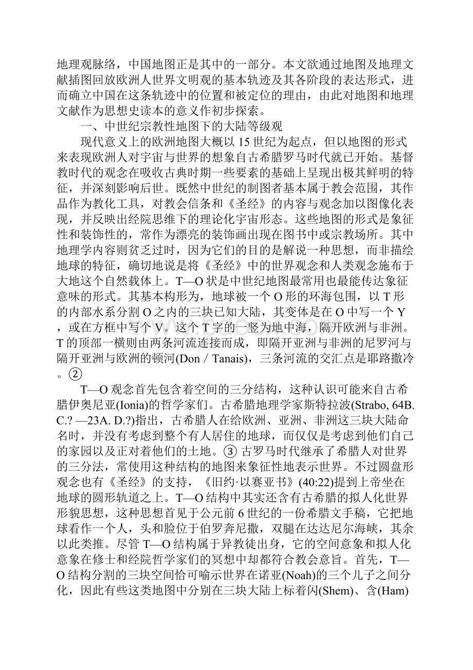 欧洲人等级制世界地理观下的中国.docx_第2页