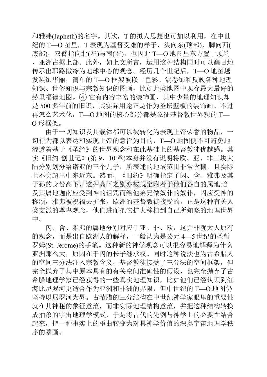 欧洲人等级制世界地理观下的中国.docx_第3页