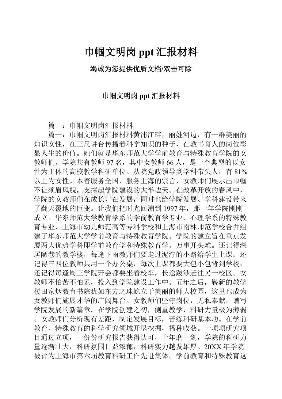 巾帼文明岗ppt汇报材料.docx