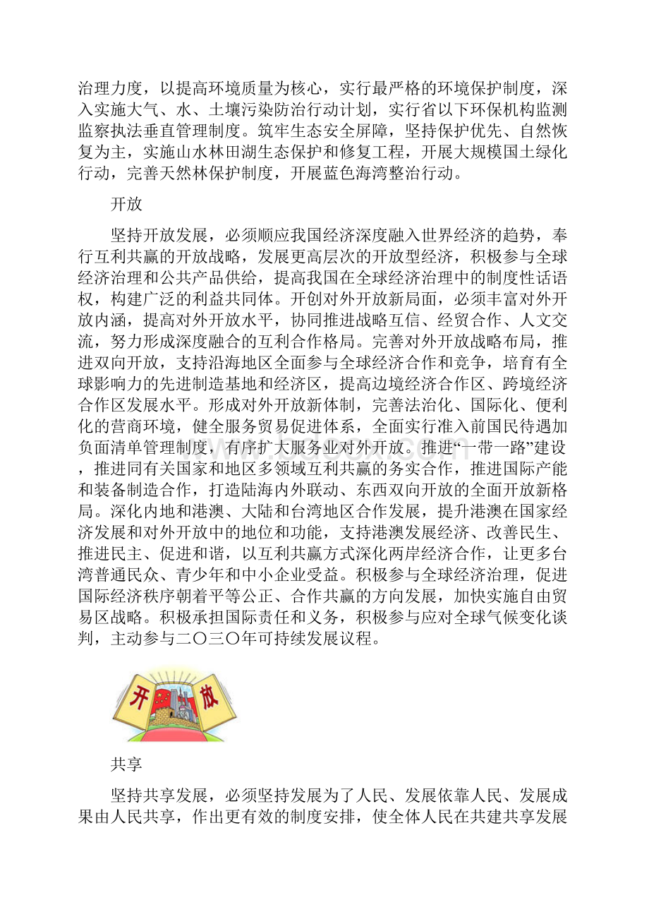 五大发展理念.docx_第2页