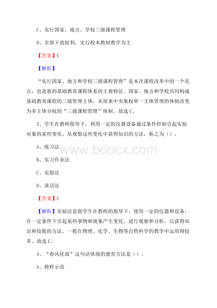 福州财政金融职业中专学校教师招聘试题及解析.docx_第2页