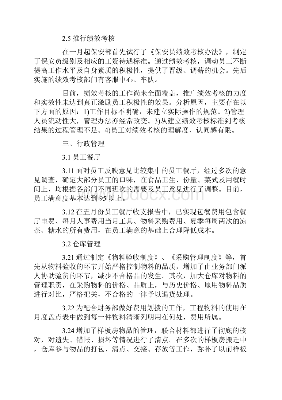 人事行政部工作总结报告范文4篇.docx_第3页